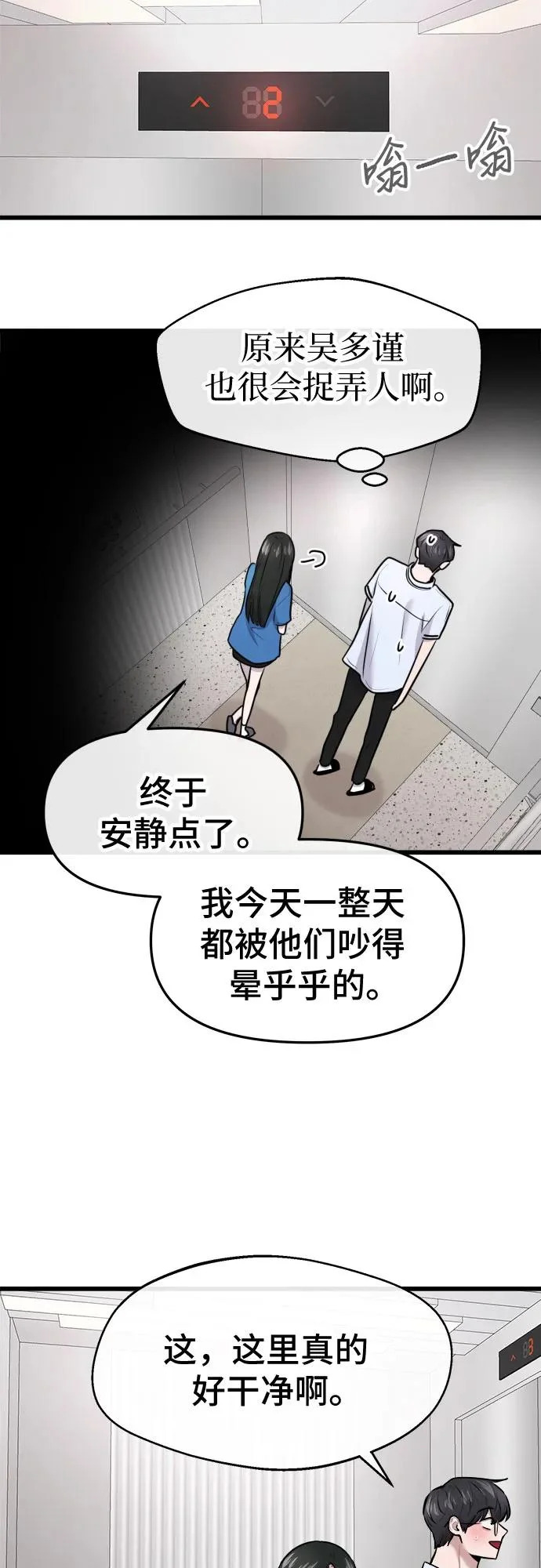 第75话 第37页
