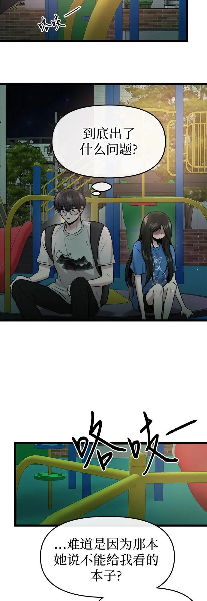 第76话 第14页