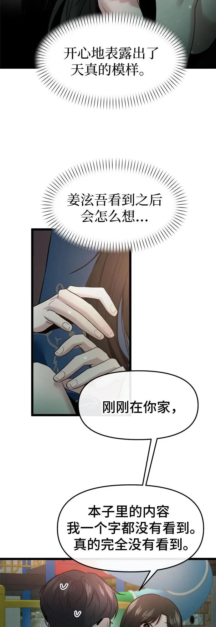 第76话 第23页