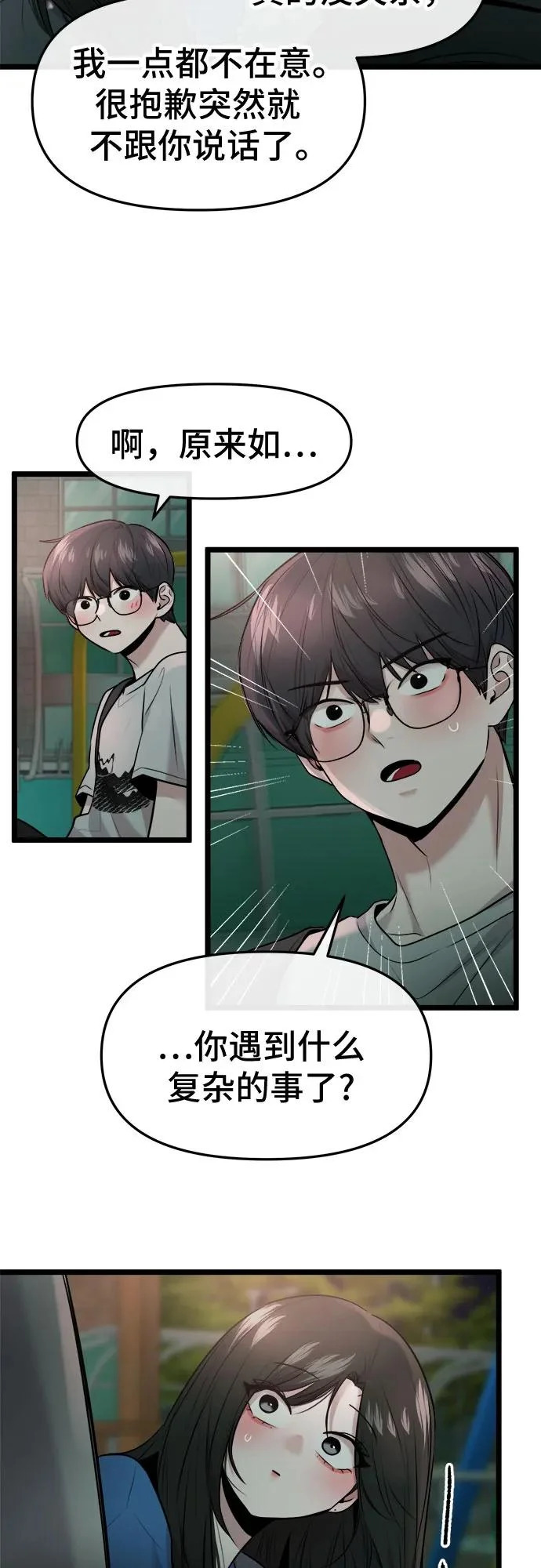 第76话 第28页