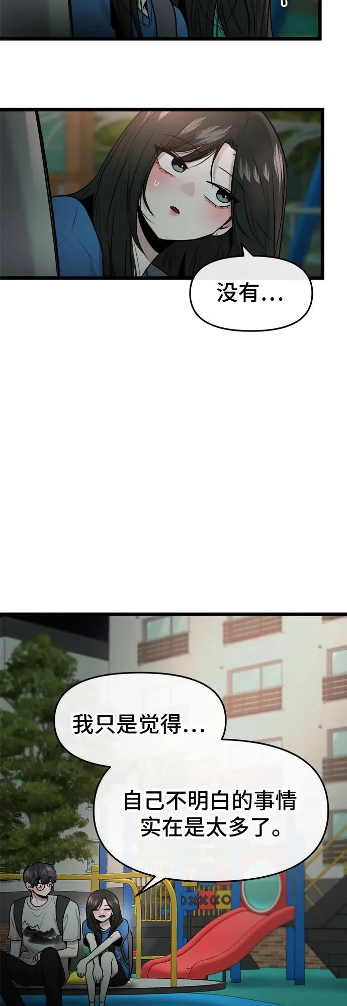 第76话 第29页