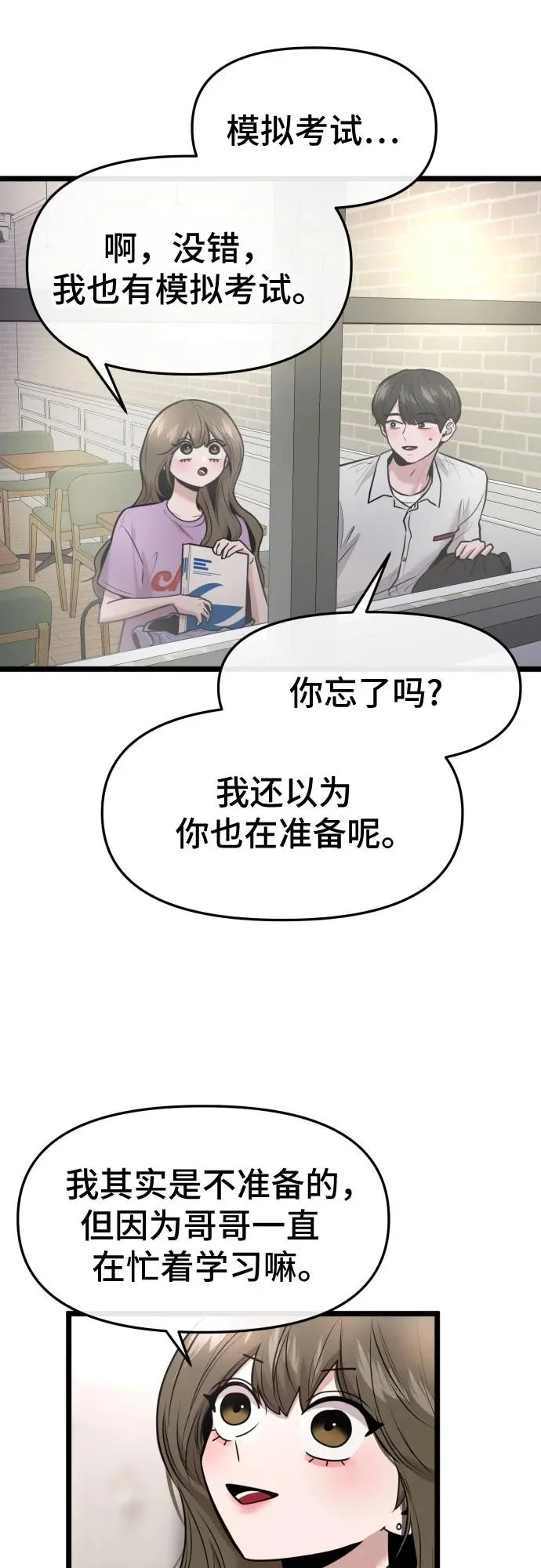 第77话 第3页