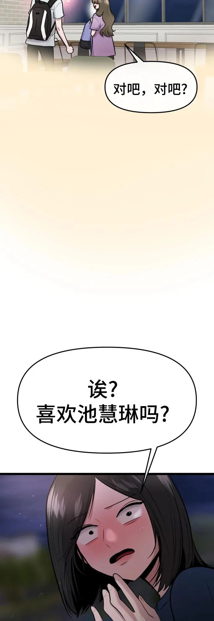第77话 第8页