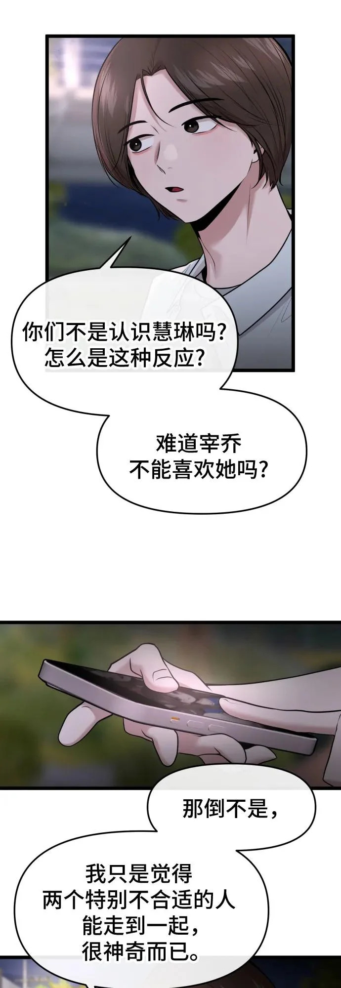 第77话 第10页