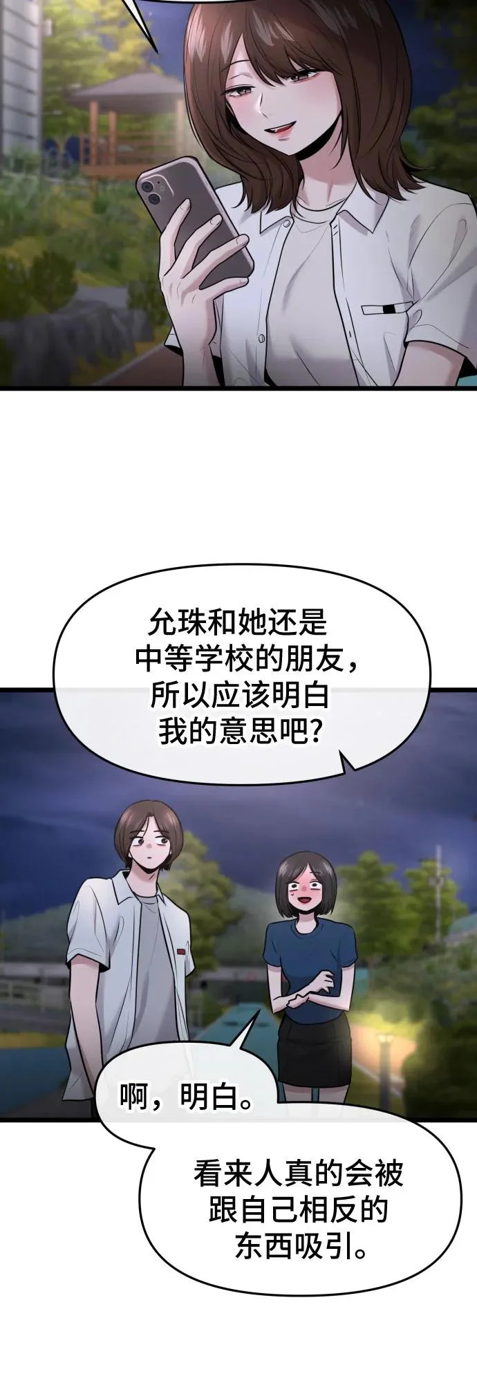第77话 第11页