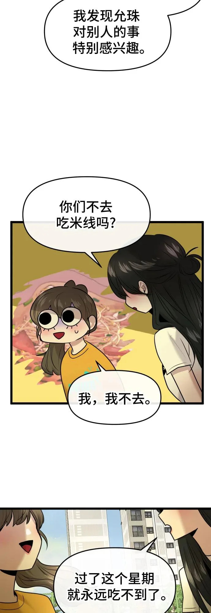 第77话 第30页