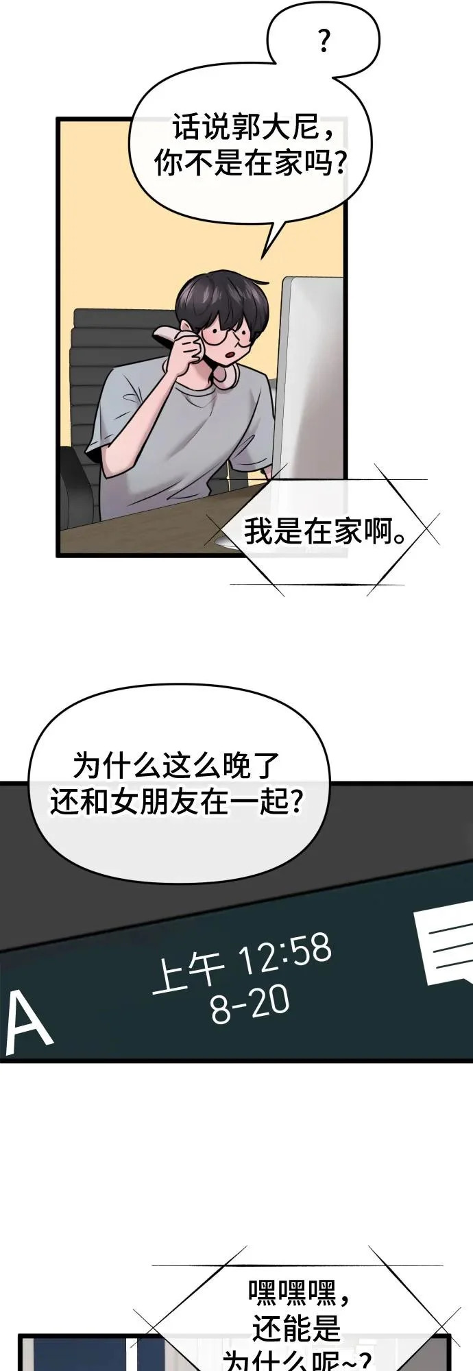 第78话 第71页