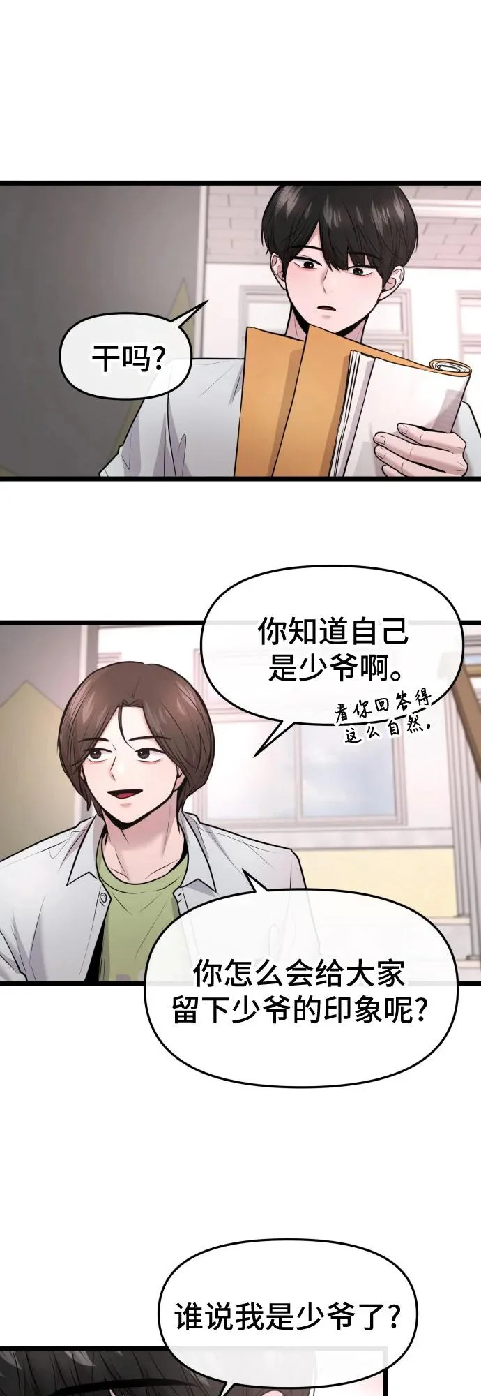 第79话 第32页