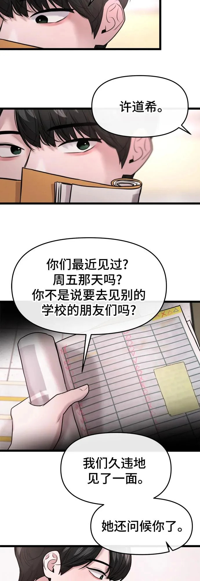 第79话 第33页