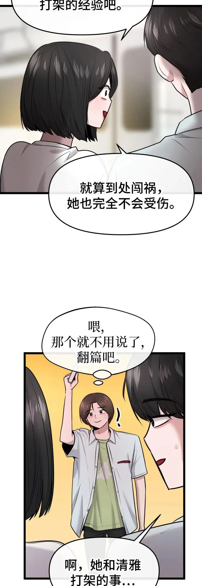 第80话 第30页