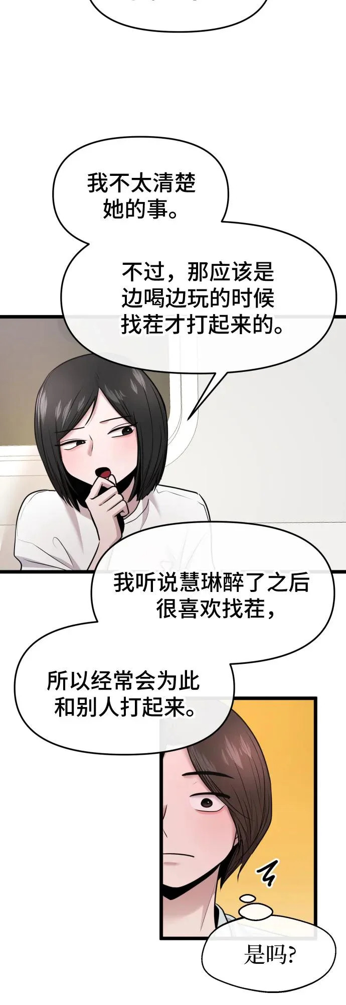 第80话 第31页