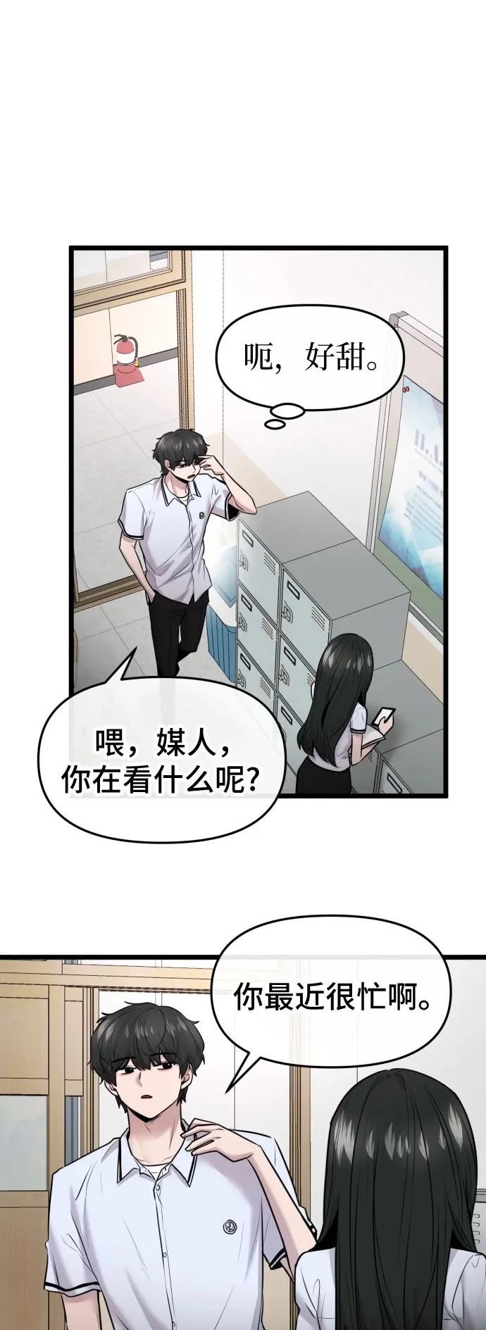 第81话 第2页