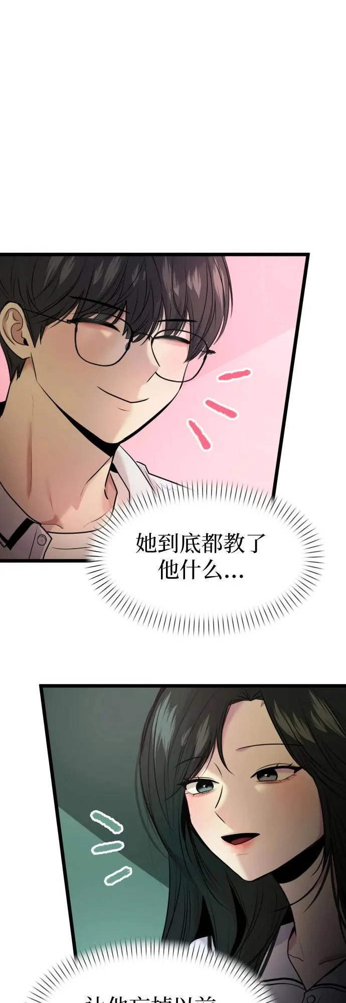 第81话 第9页