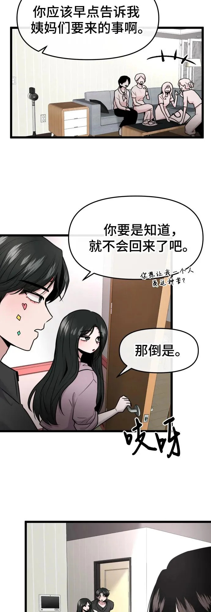 第81话 第19页
