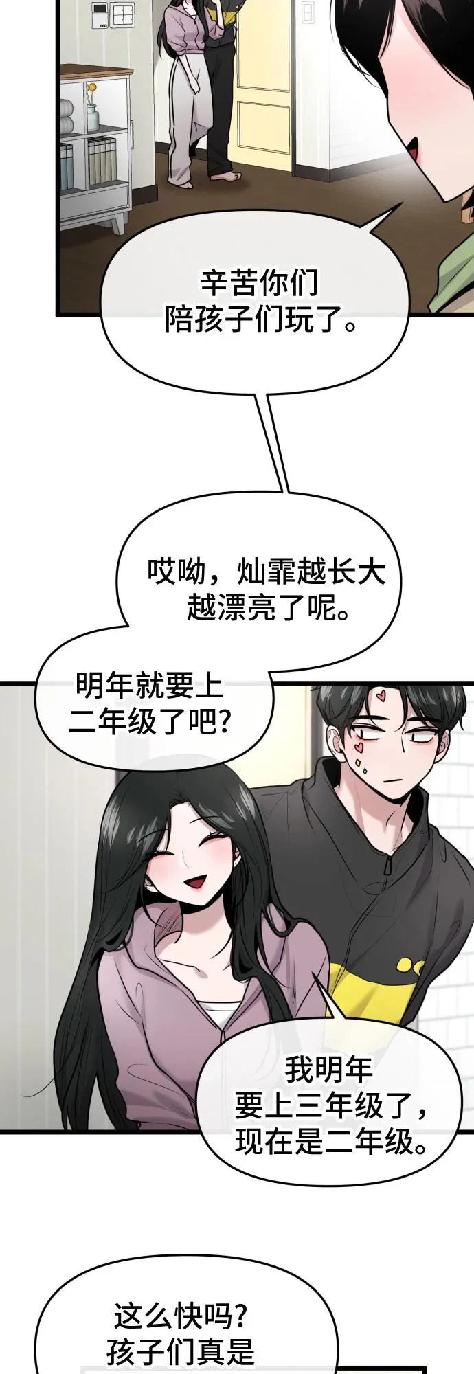 第81话 第20页