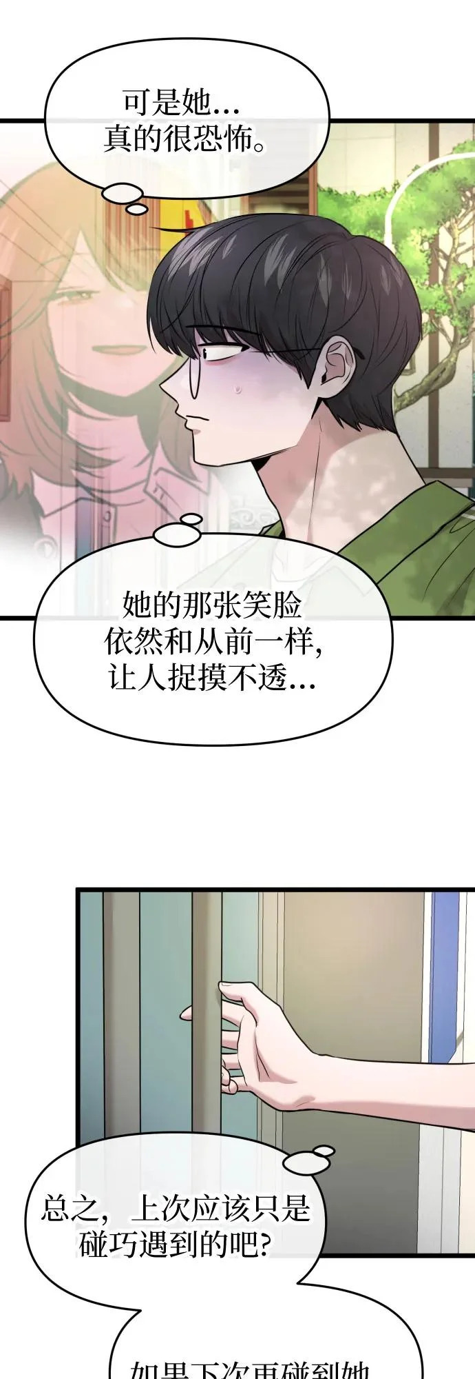 第81话 第31页