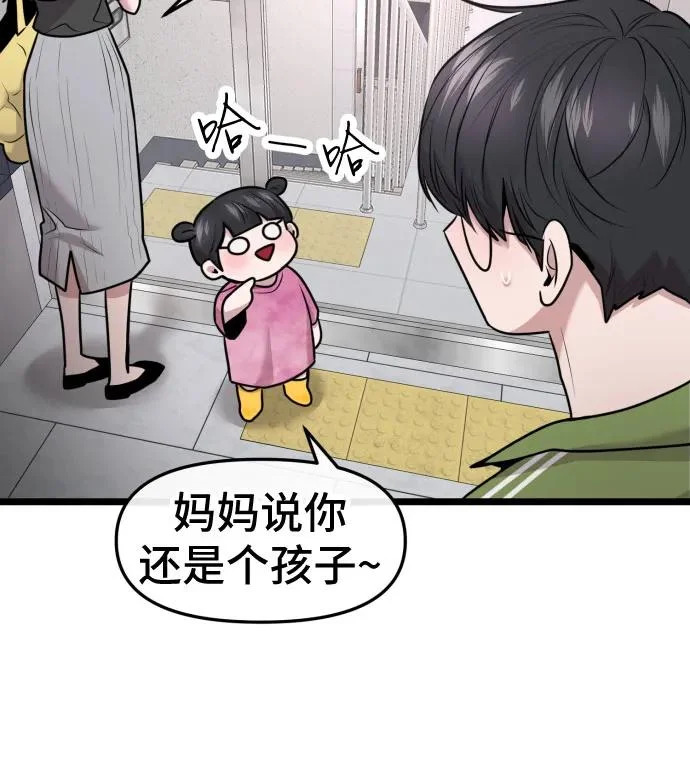 第81话 第37页