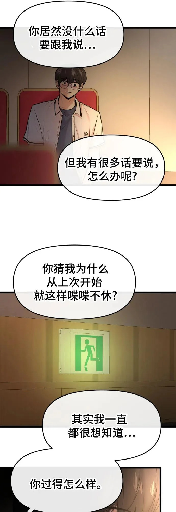 第82话 第9页