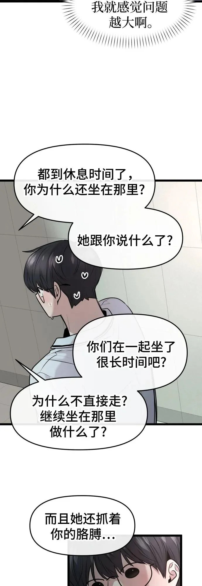 第82话 第32页