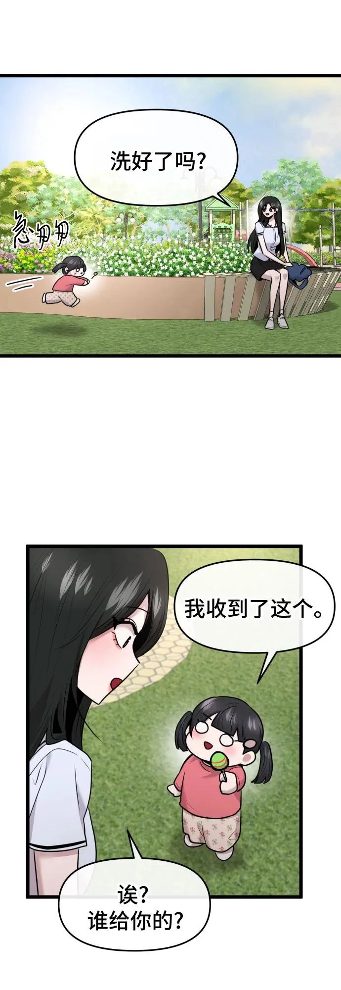 第84话 第58页