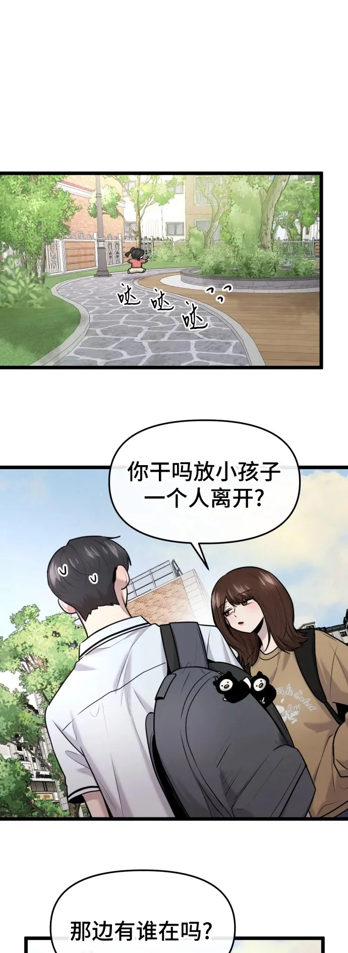 第85话 第2页