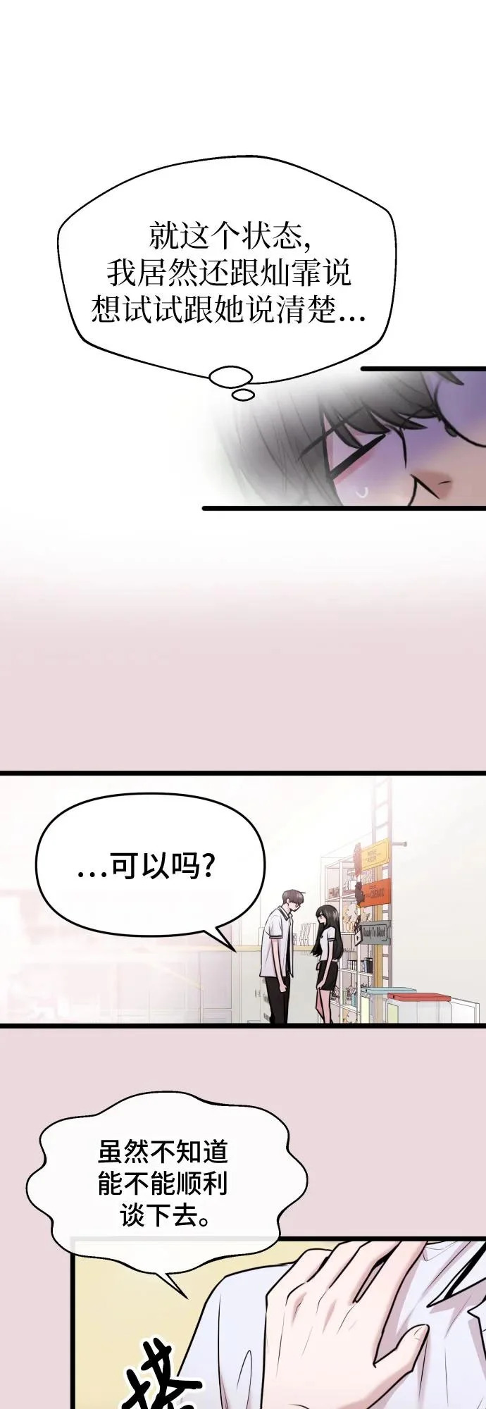 第85话 第21页