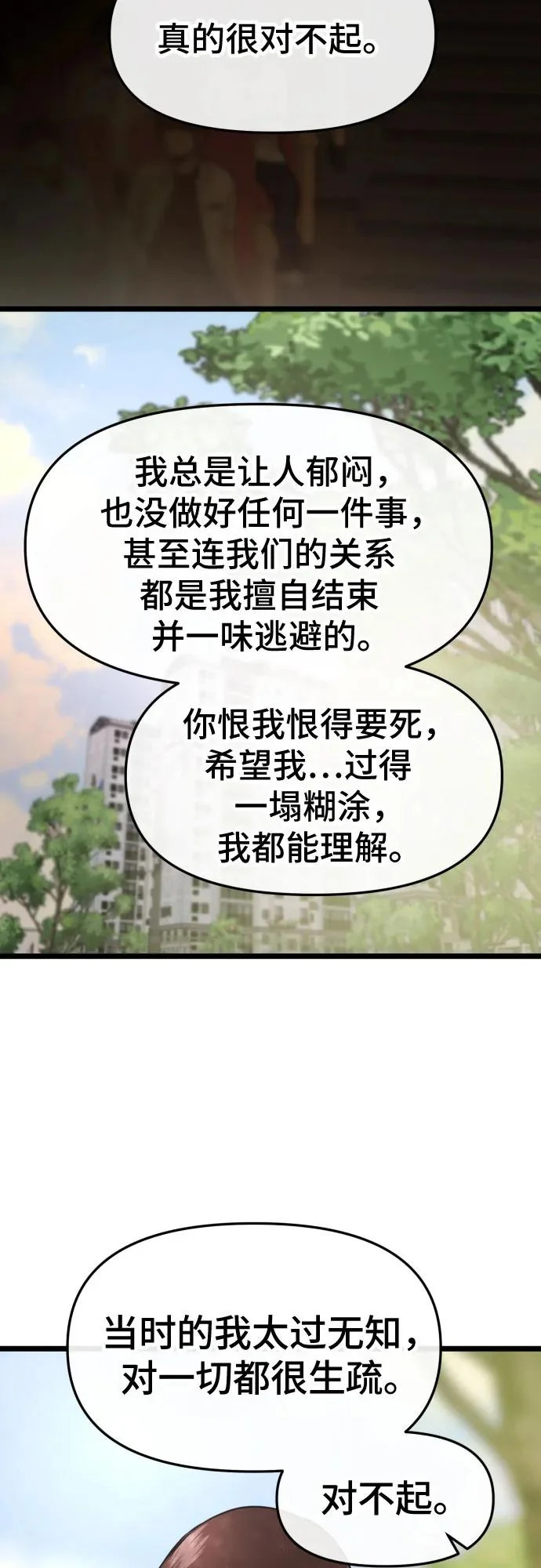 第85话 第38页