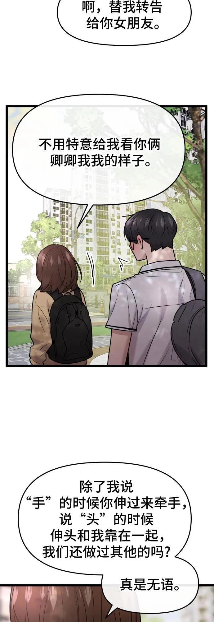 第85话 第43页