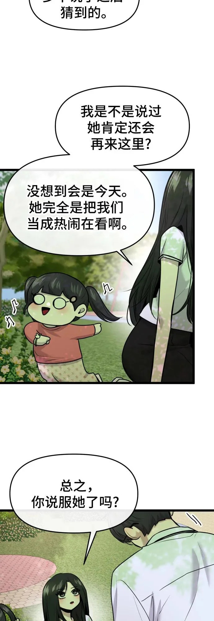 第85话 第51页