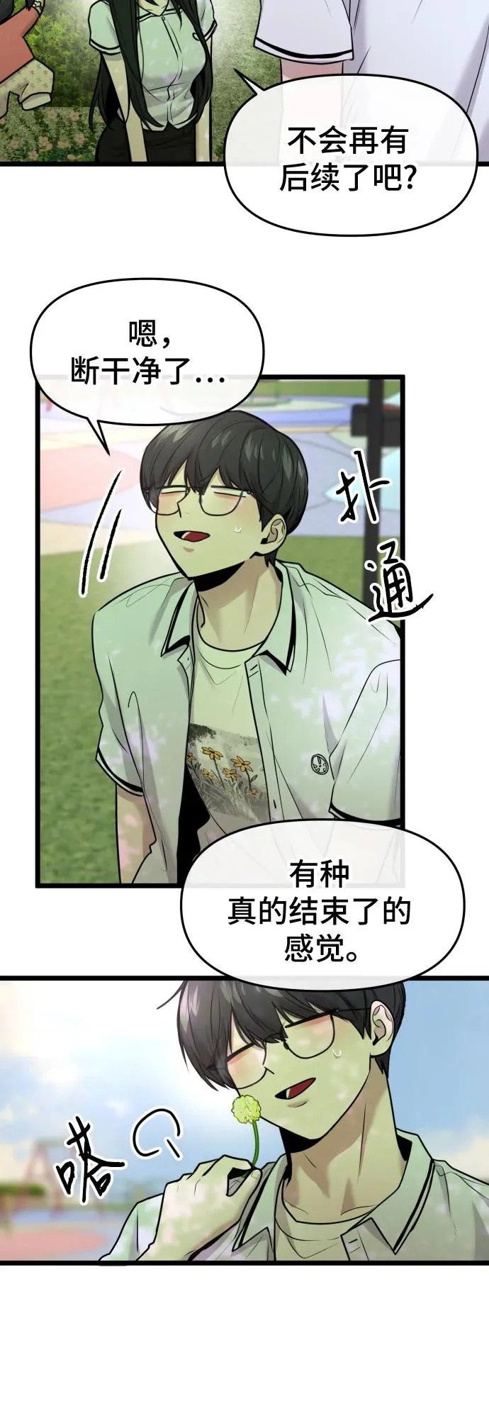 第85话 第52页