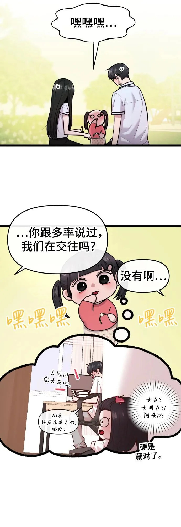 第86话 第3页