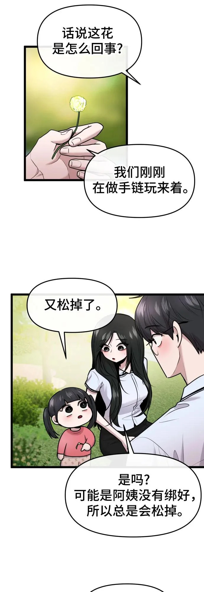 第86话 第4页