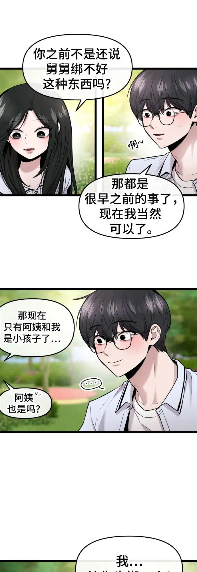 第86话 第6页