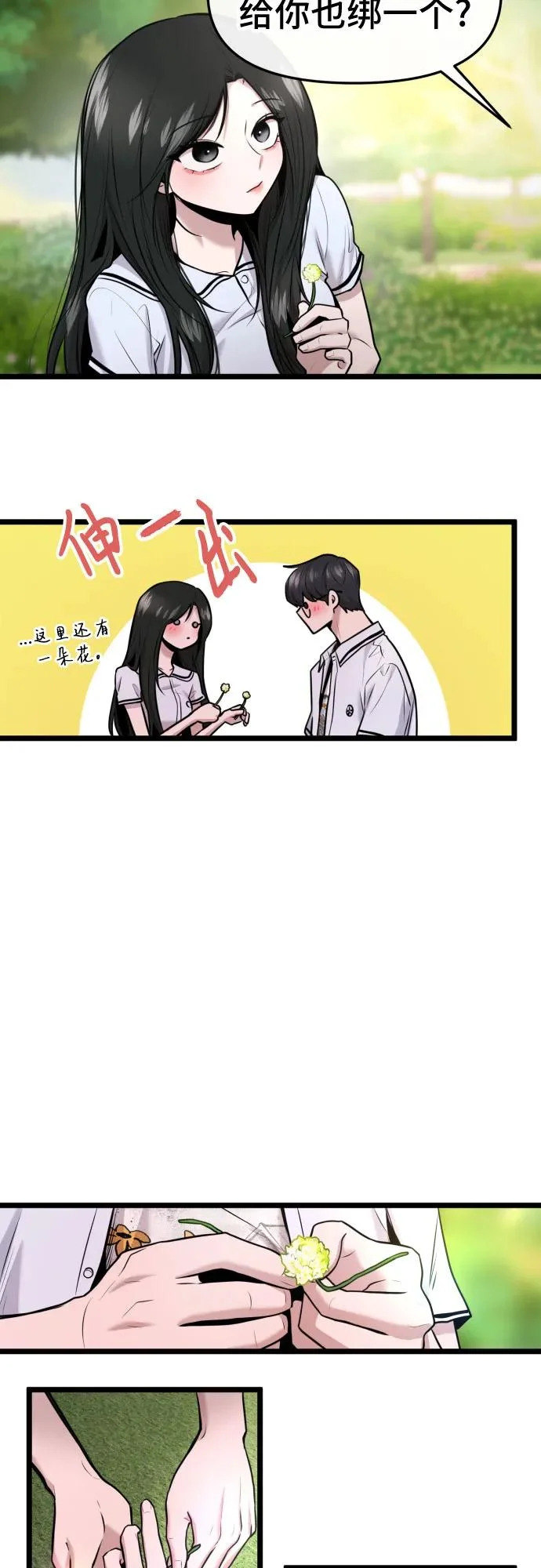第86话 第7页
