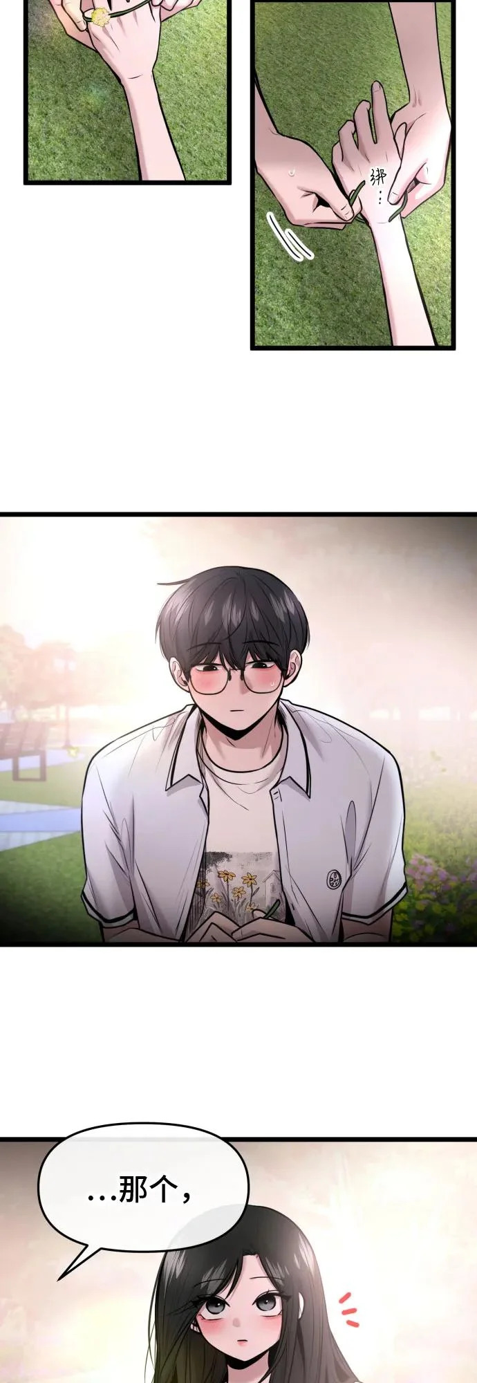 第86话 第8页