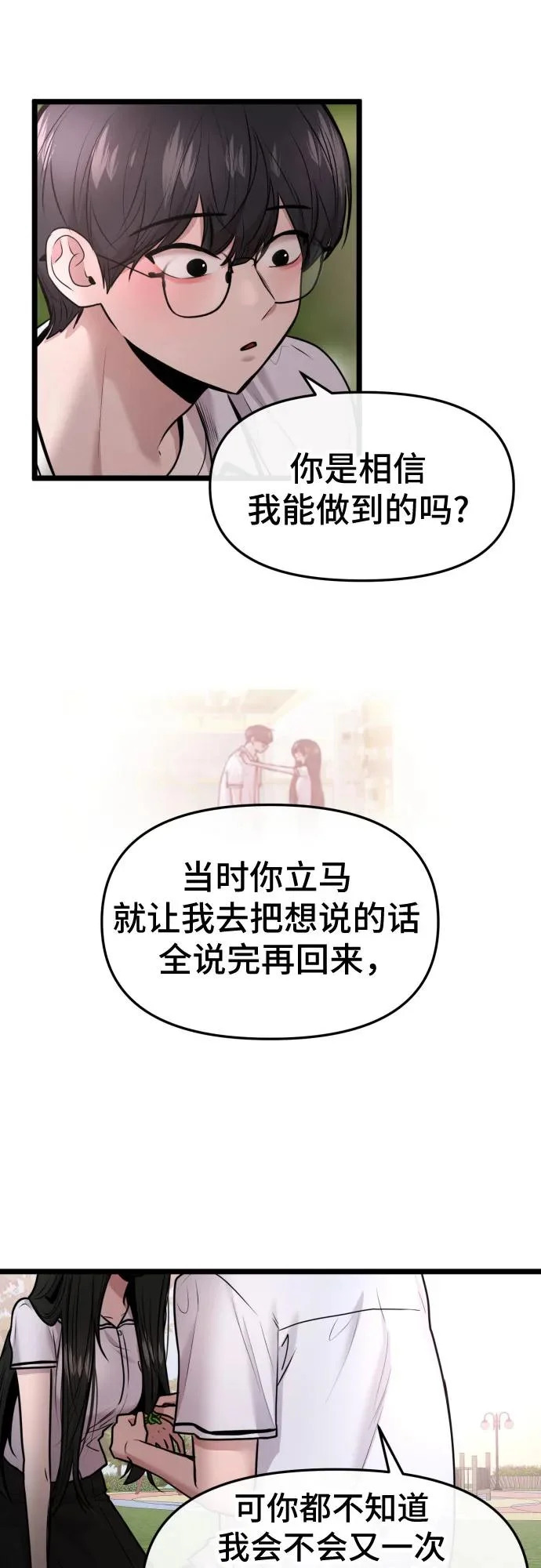 第86话 第10页