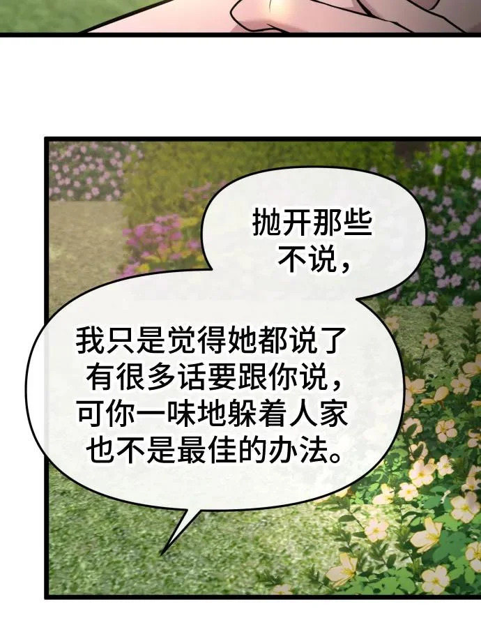 第86话 第12页