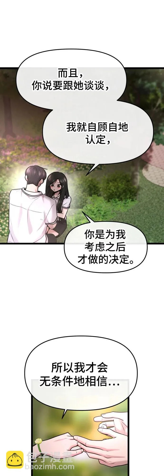 第86话 第13页