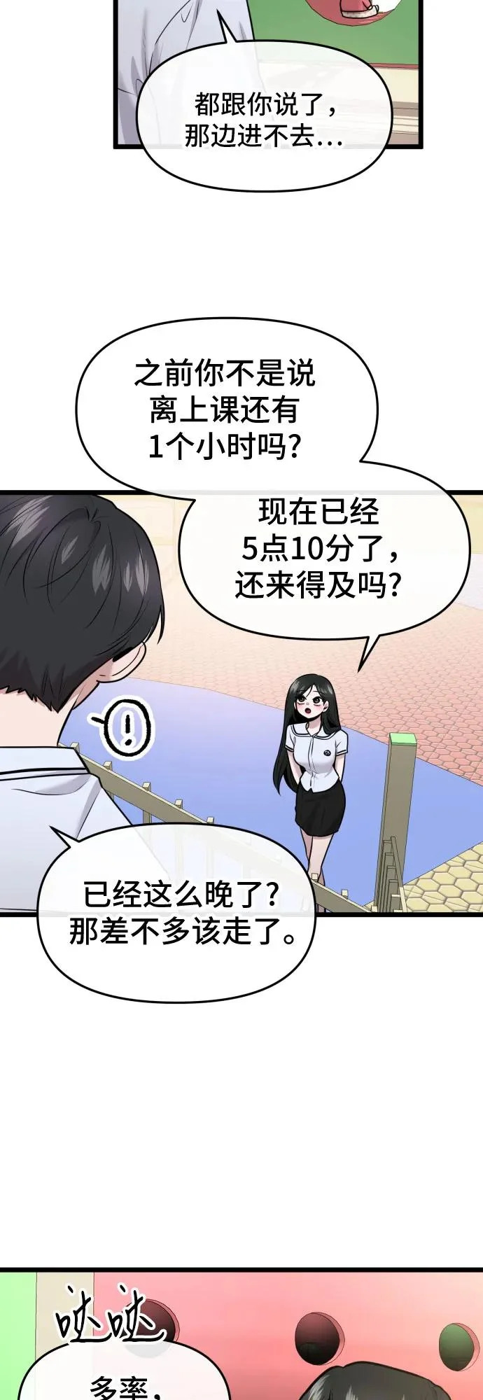 第86话 第20页