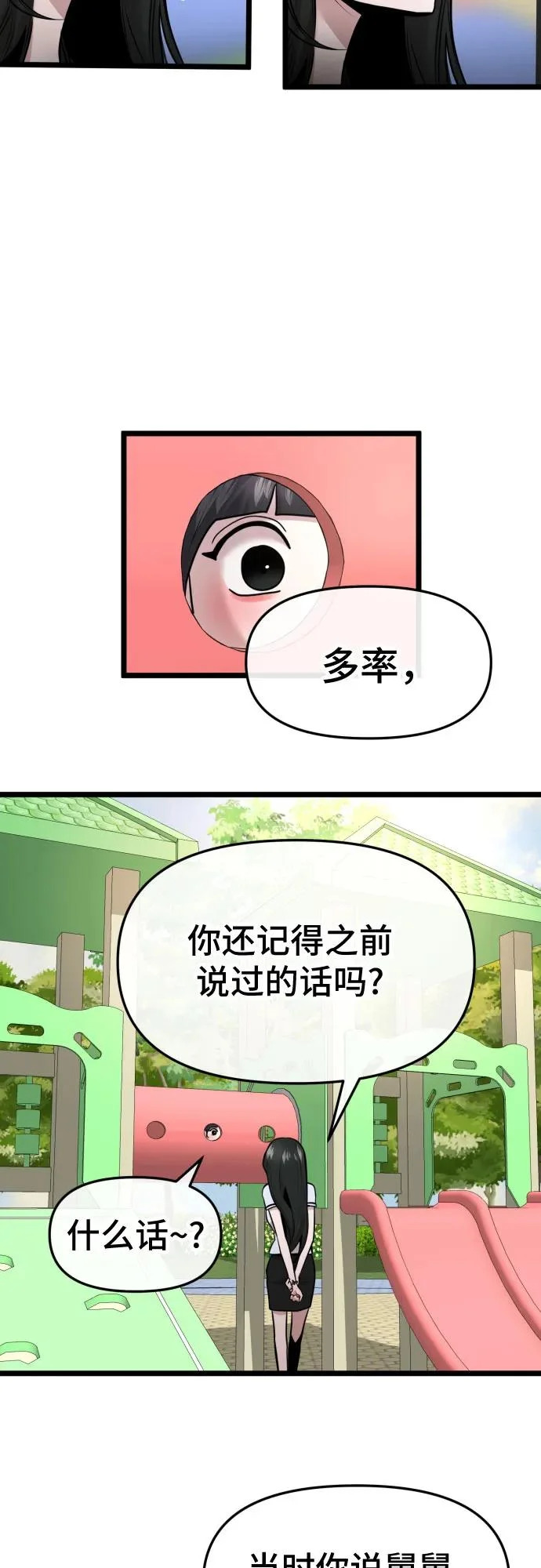 第86话 第23页