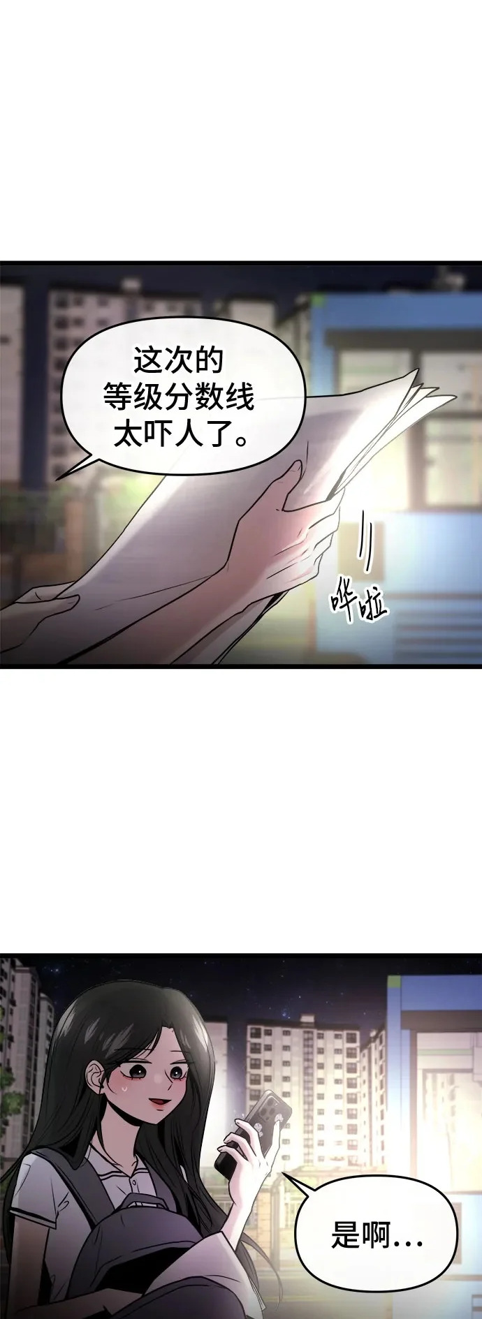 第87话 第2页