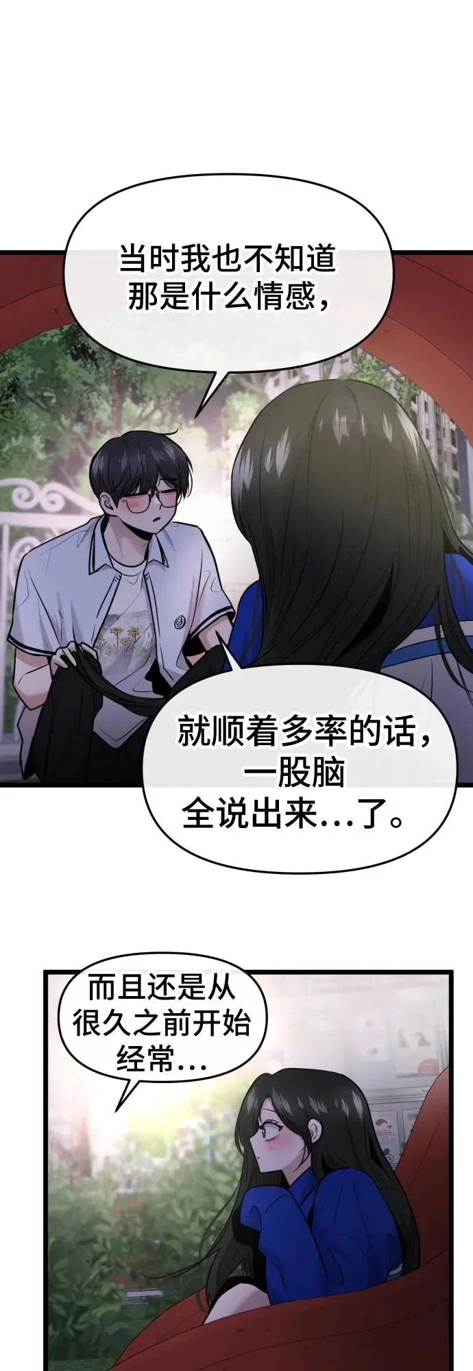 第87话 第30页