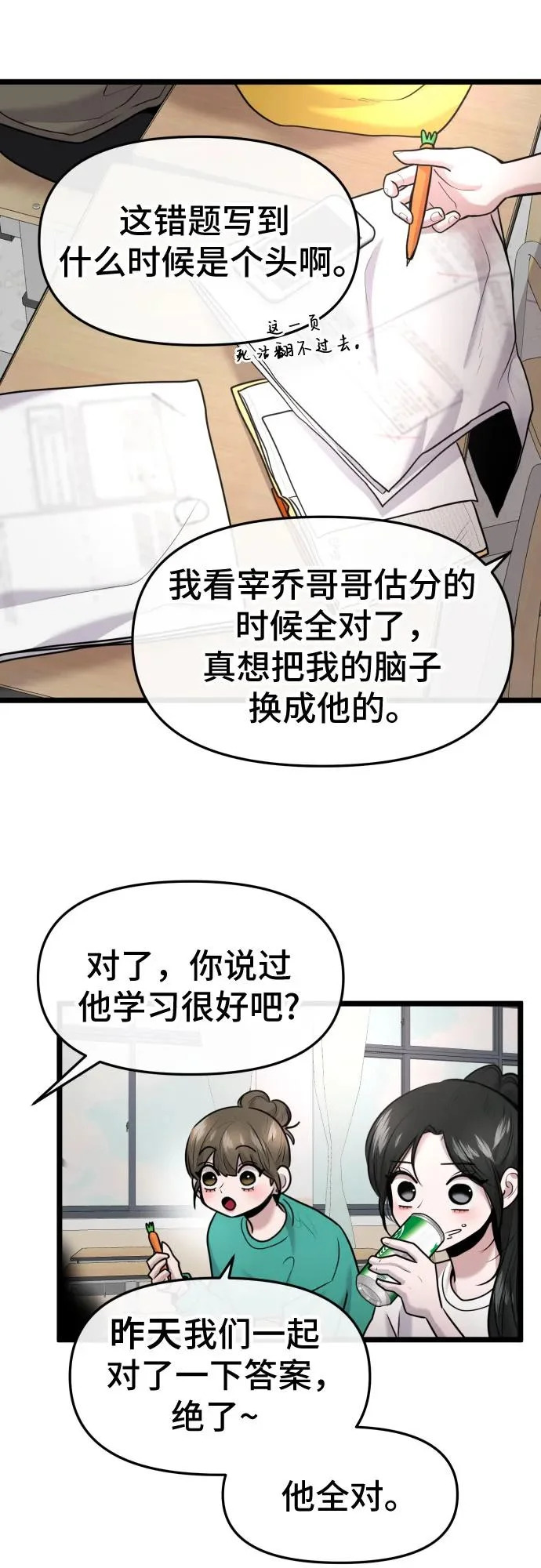 第88话 第20页