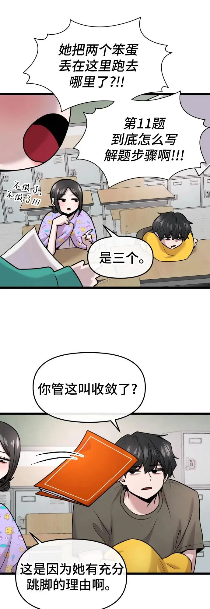 第88话 第38页