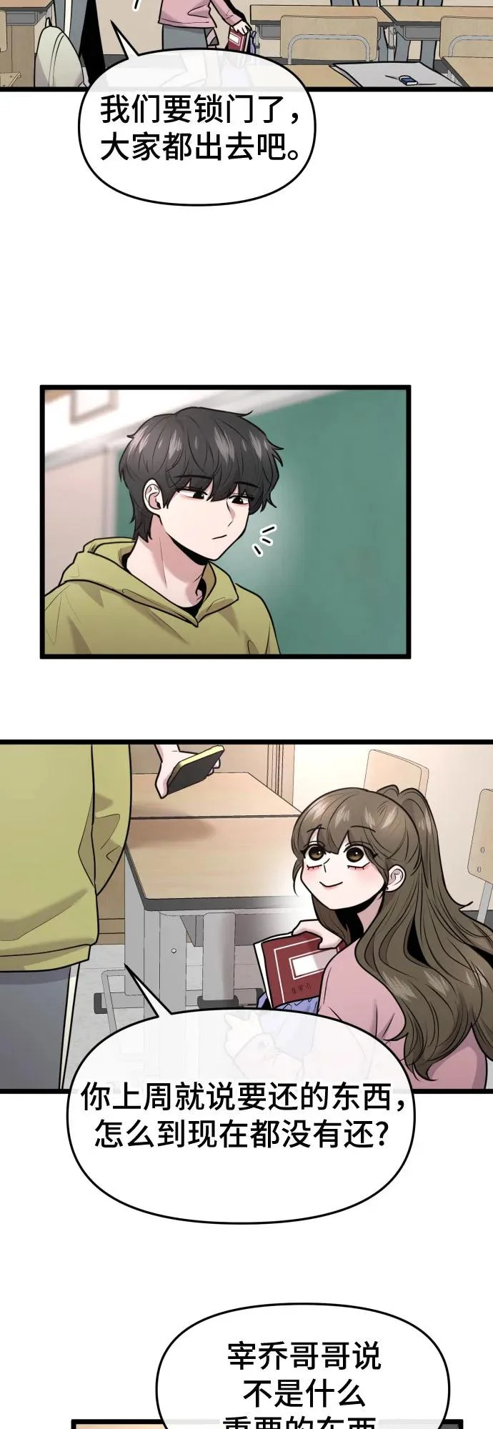 第89话 第3页