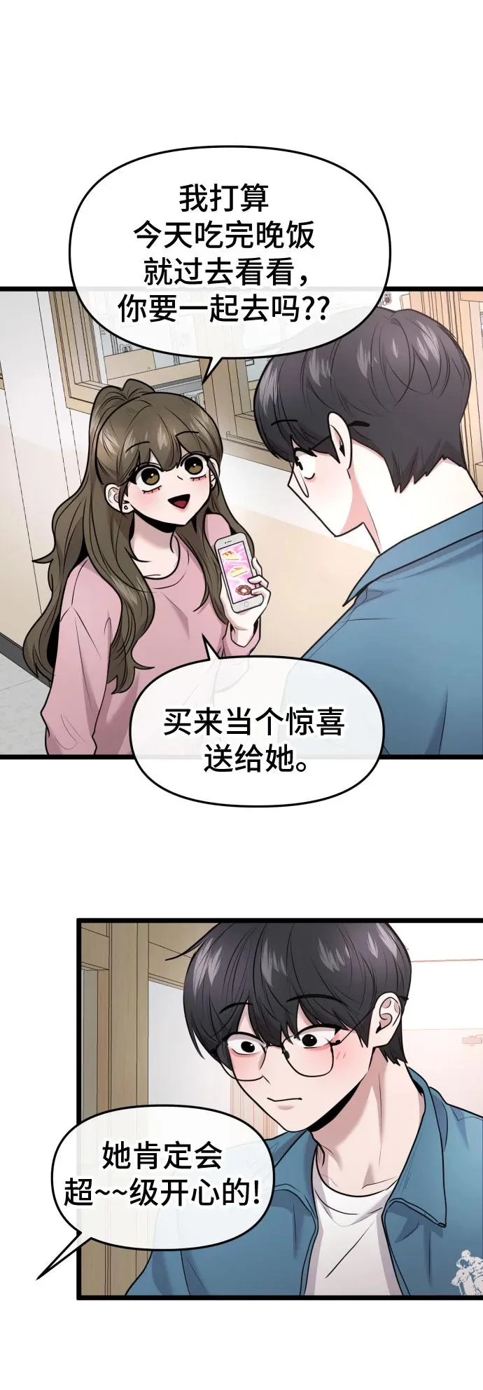 第89话 第9页