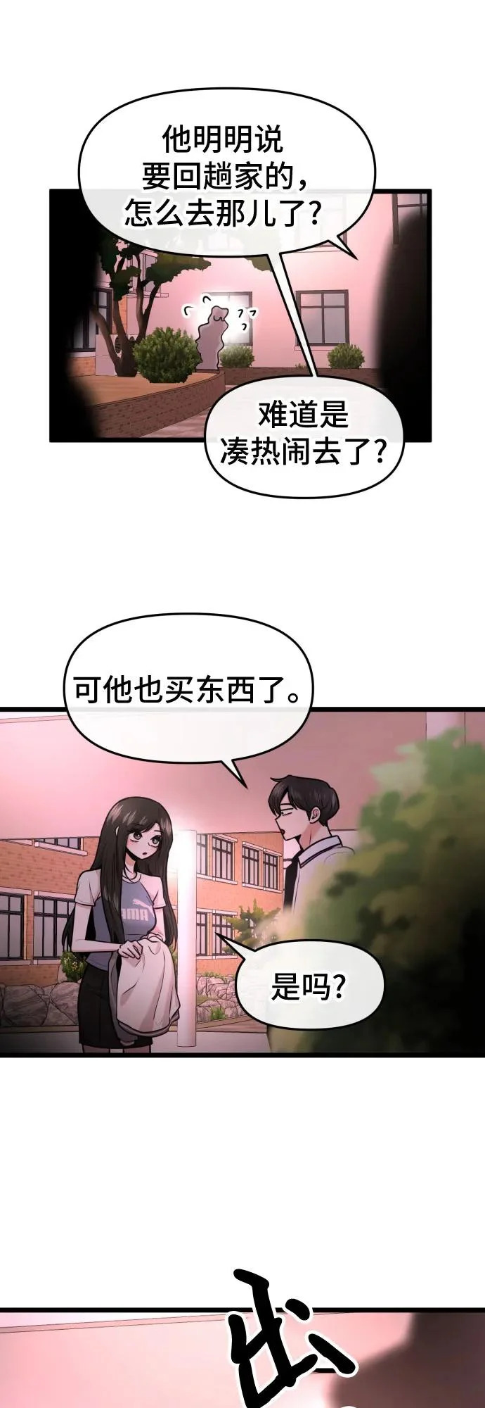 第90话 第7页