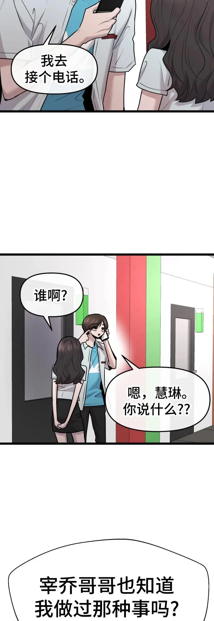 第90话 第29页