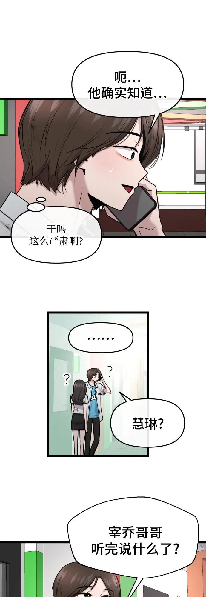 第90话 第31页