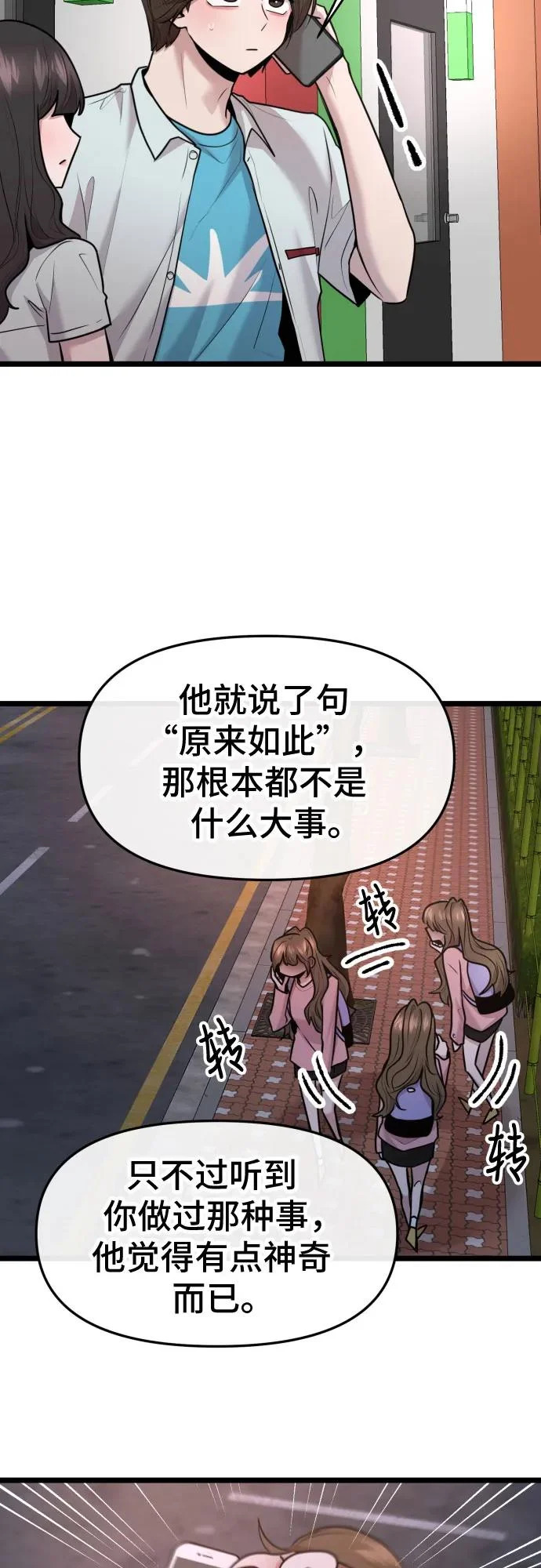 第90话 第32页
